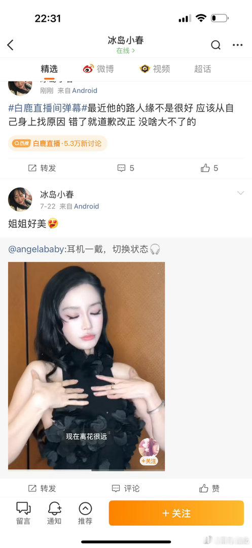 白鹿直播间弹幕广电从不冤枉任何一个演员