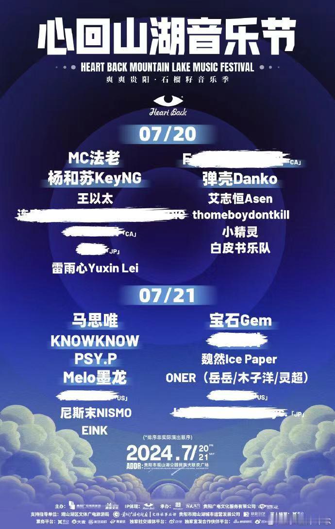 #凡希亚来贵阳了##贵阳心回山湖音乐节#贵阳心回山湖音乐节这次是把我的胃口钓得足