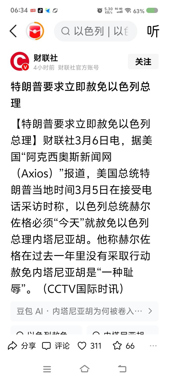 特朗普是不是欠以色列总理钱了？——
据报道，近日，特朗普要求以色列总统赦免总理内
