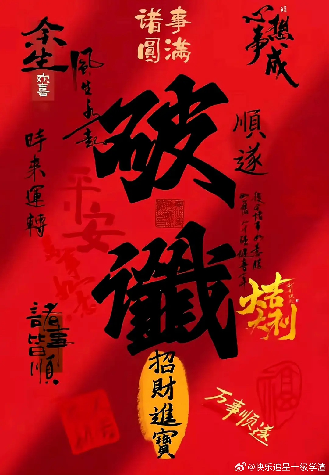 我要破谶🙏🏻🙏🏻以前说的不吉利的话全部作废。。。担忧的不好的想法全部作废