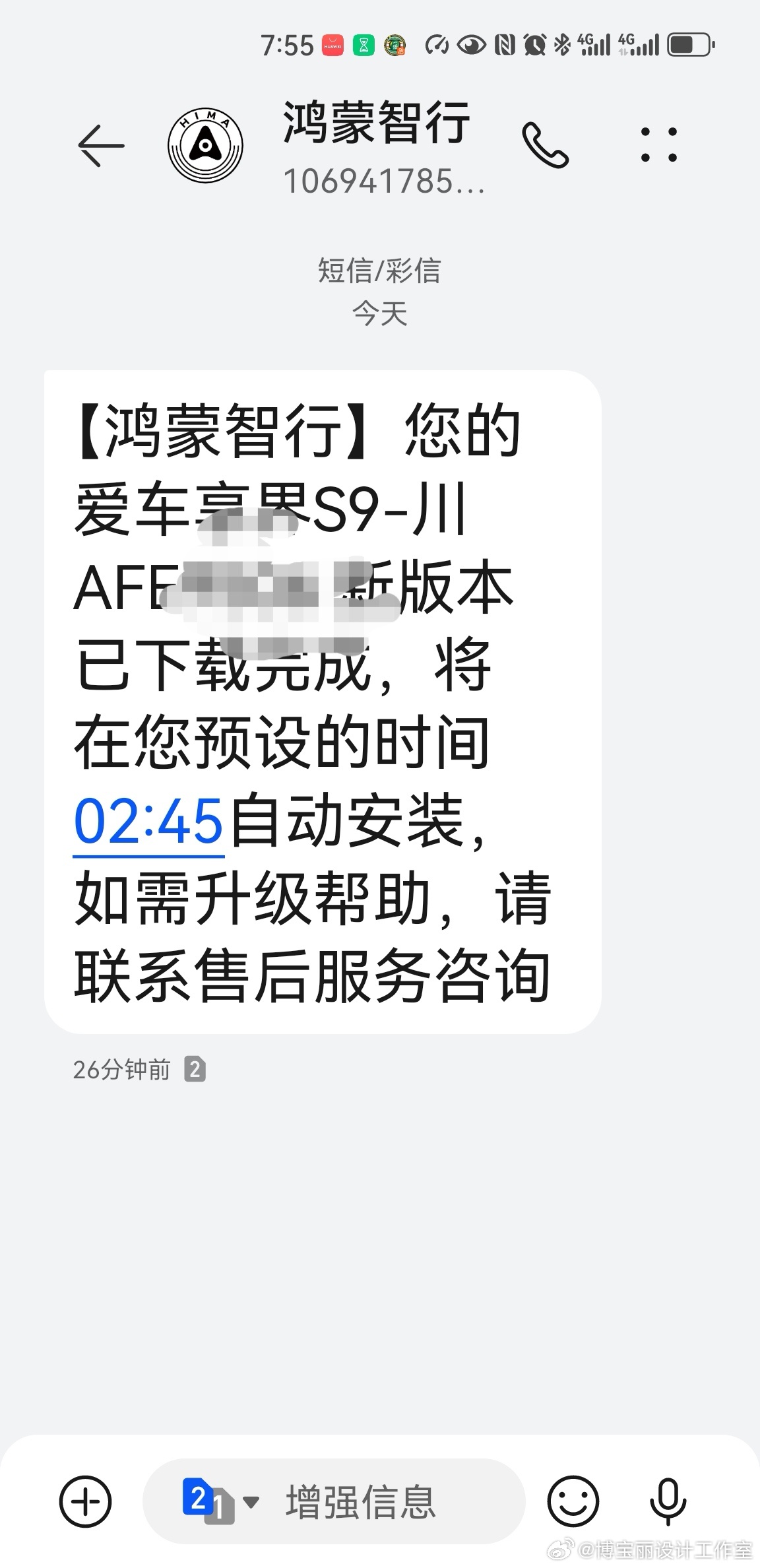 明天又是新车