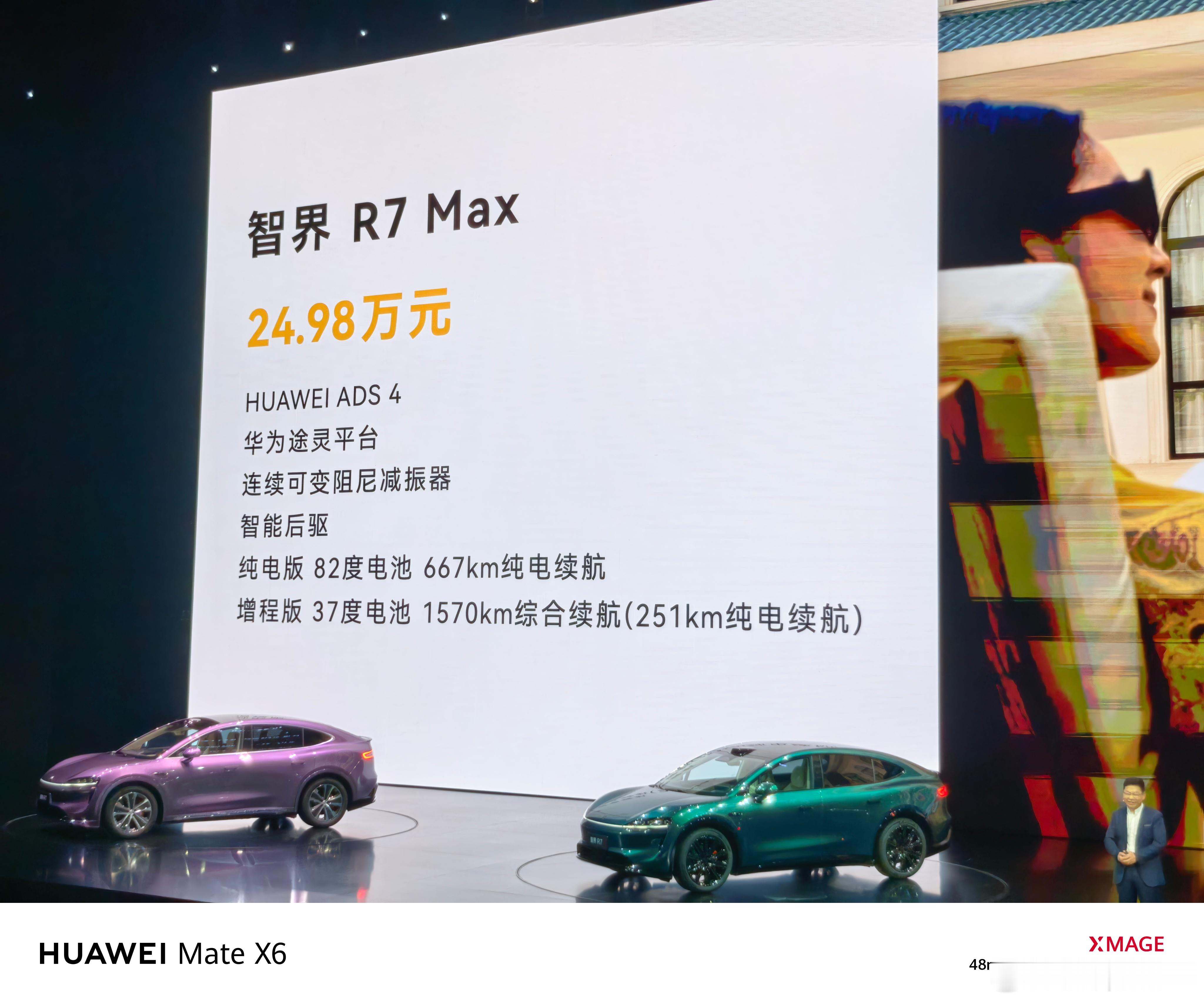 新款智界R7的价格公布了，升级很大！优惠很大！之前Pro的价格，都有激光雷达了！