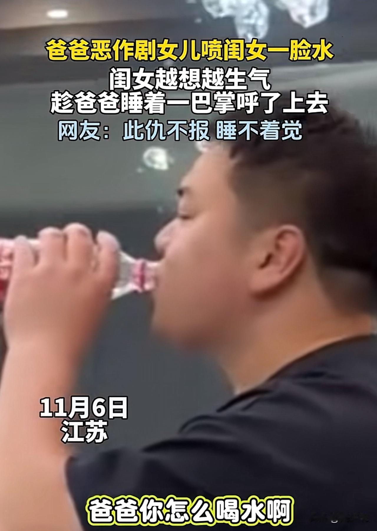 #爸爸恶作剧喷闺女一脸水遭报复#笑喷，爸爸恶作剧喷女儿一脸水，下一秒遭“精准报复