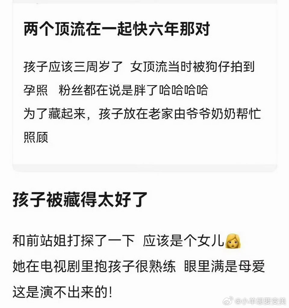 曝双顶流生的女儿好难猜呀 会不会是lhr和zdy呀