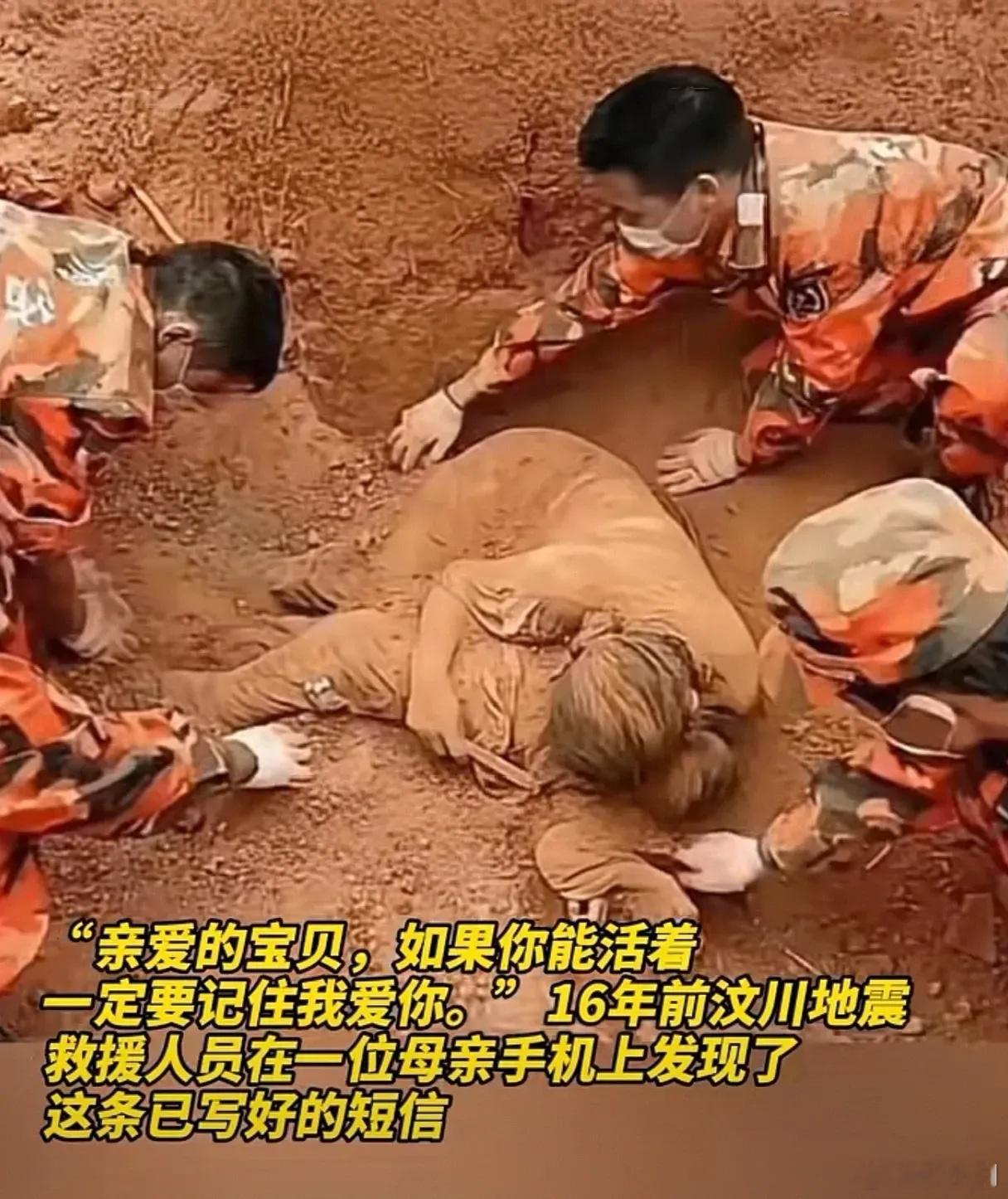 5121428是中国人的心痛瞬间​“亲爱的宝贝，如果你能活着，一定要记住我爱你”
