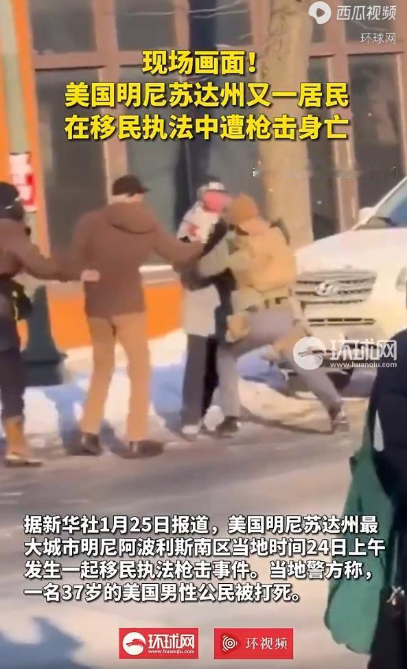 美国再现“古德之死”事件！1月24日，美国明尼阿波利斯，一名37岁的白人男子，在