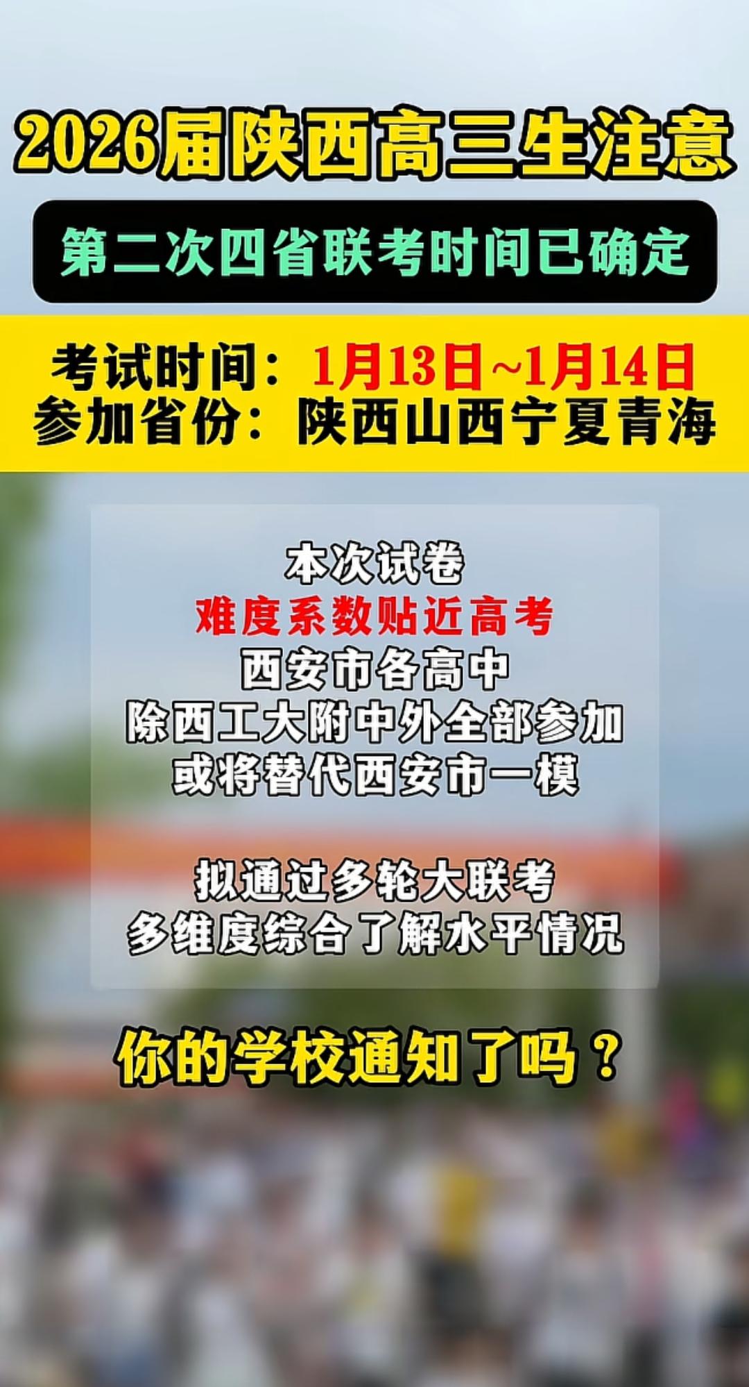 第二次四省联考时间确定，你准备好了吗？这次能突破100分吗？
1.本次考试与高考