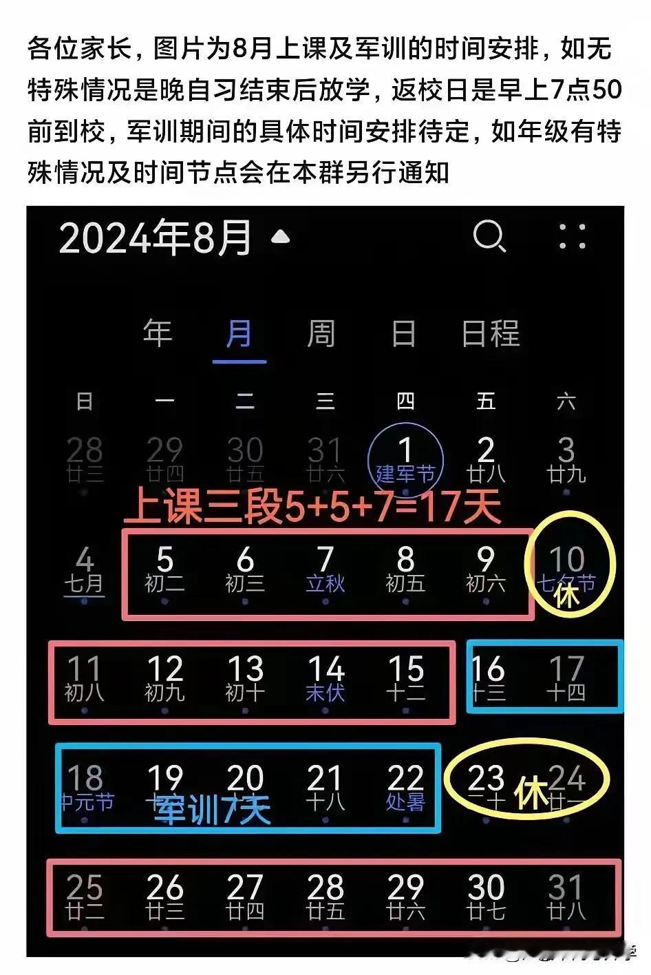 洪山区洪山高中有多卷，忙碌的八月，
高中课程+军训，一个都不能少，
课程按时间划