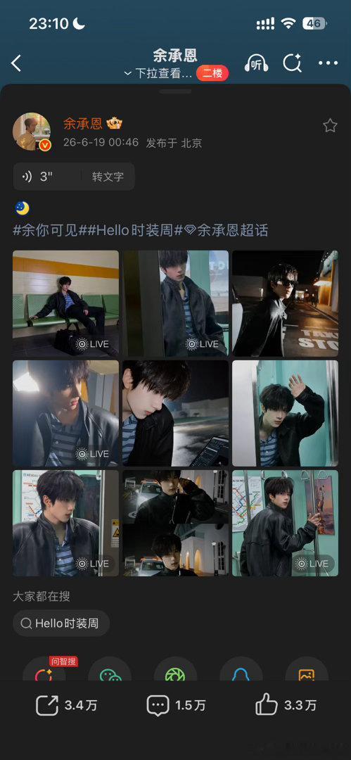 余承恩看完秀就来吃播了余承恩的跨国报备给到一个夯 余承恩米兰看秀结束不休息先开吃