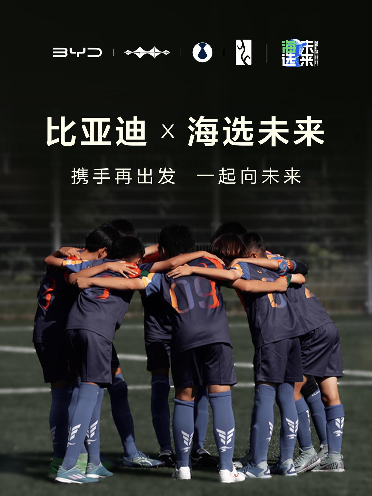 比亚迪携手