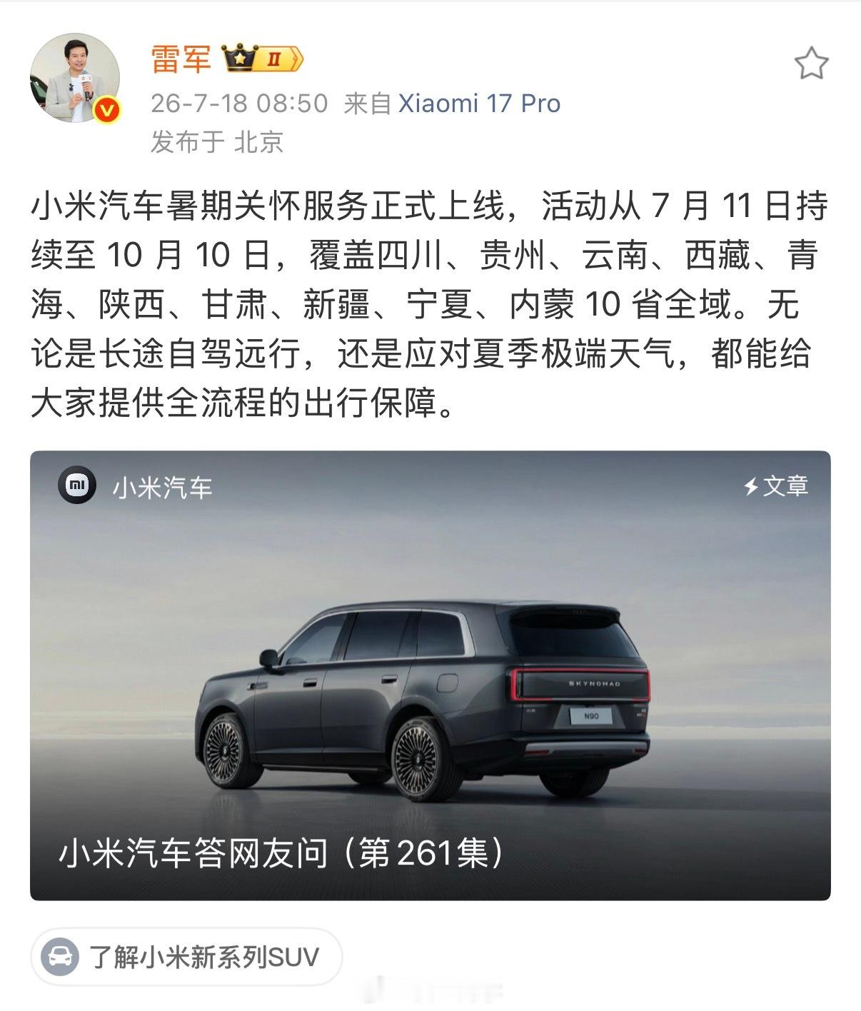 小米贴心啊，喜欢自驾游的车主心里是不是更有底了。