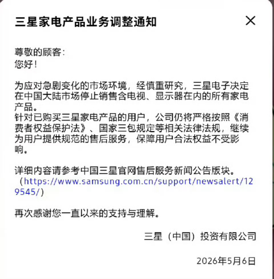 三星要在中国大陆市场停售所有家电产品，电视、显示器全在内，属实有点感慨小时候家里