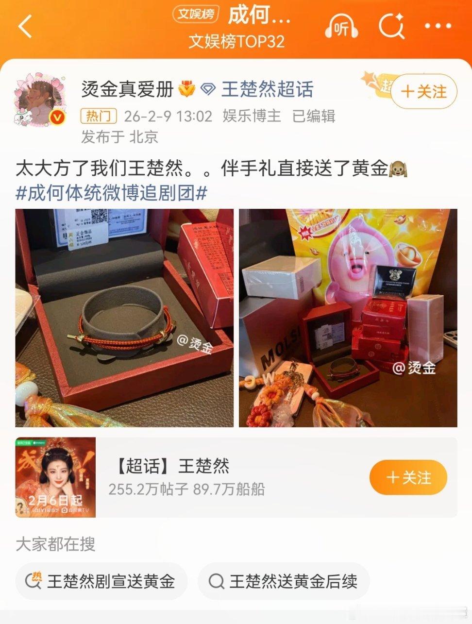 成何体统追剧团王楚然给追剧团的人直接送了金子