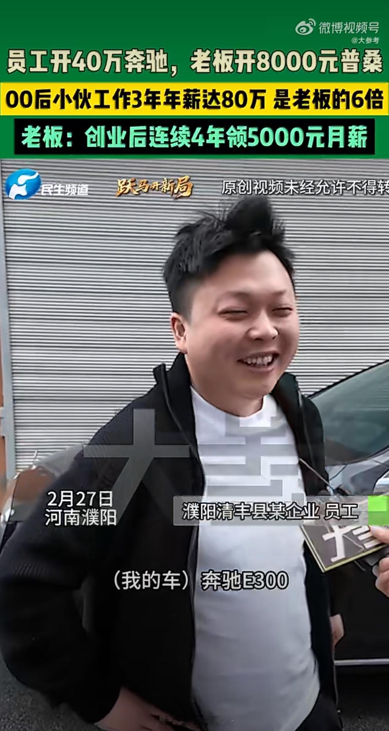 员工开40万奔驰老板开8000元普桑以前是“老板画饼，员工干饭”现在是“员工造富