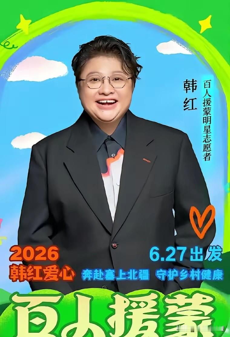 韩红承受了近半个月舆论压力后，义无反顾的带着123位三甲医院专家，踏上了第六次援