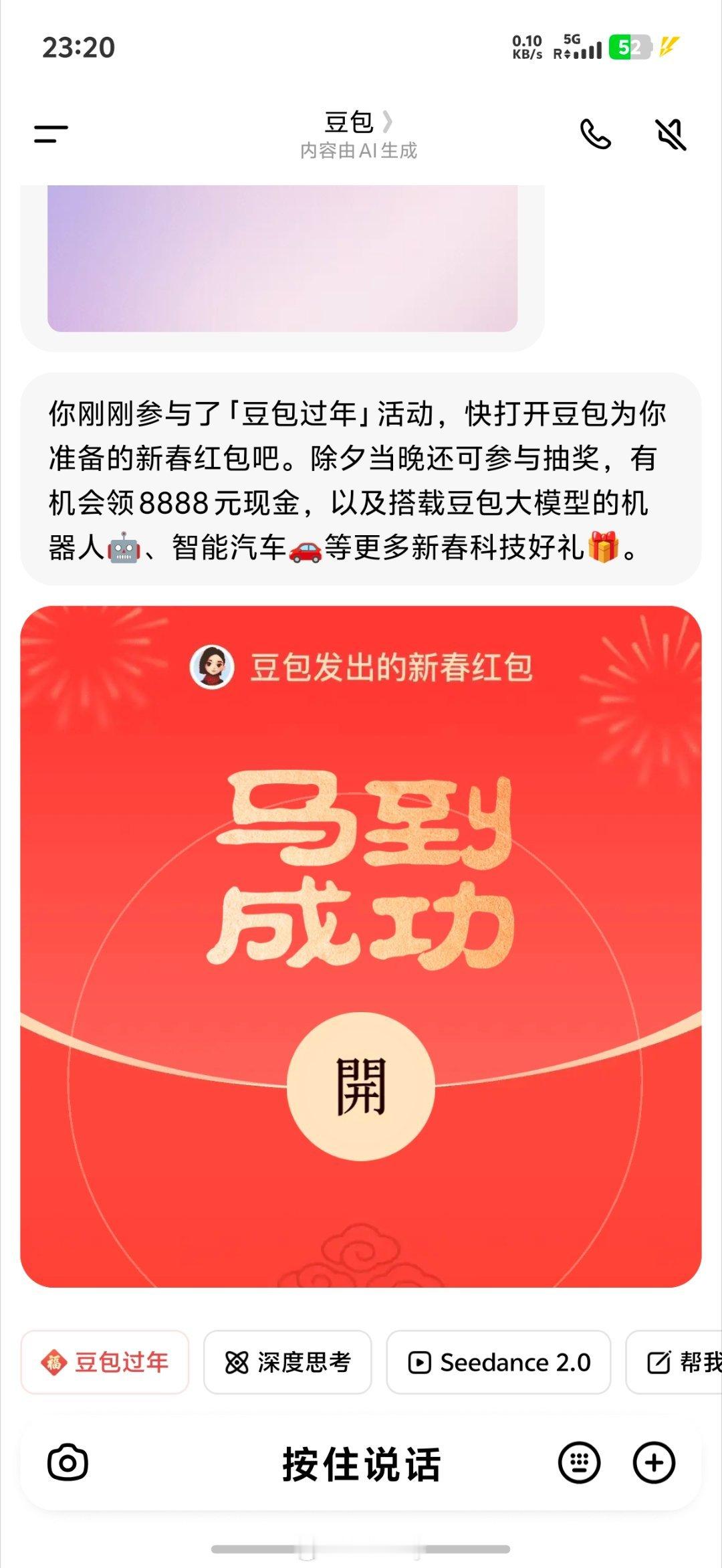 豆包也开始发红包了快去领快去领 