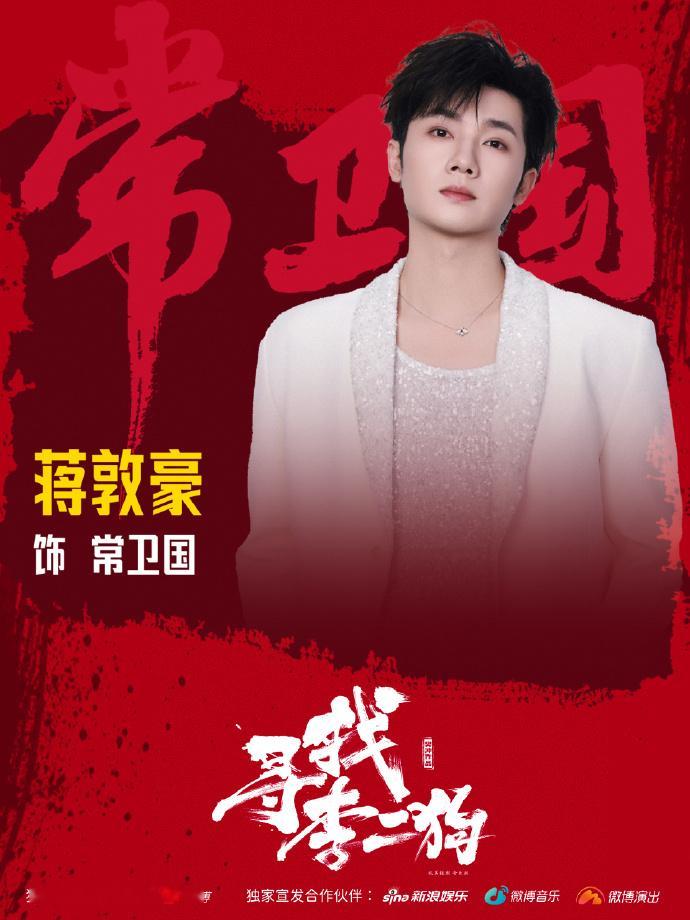 蒋敦豪音乐剧寻找李二狗  蒋敦豪常卫国前来报道 音乐剧《寻找李二狗》因蒋敦豪的精