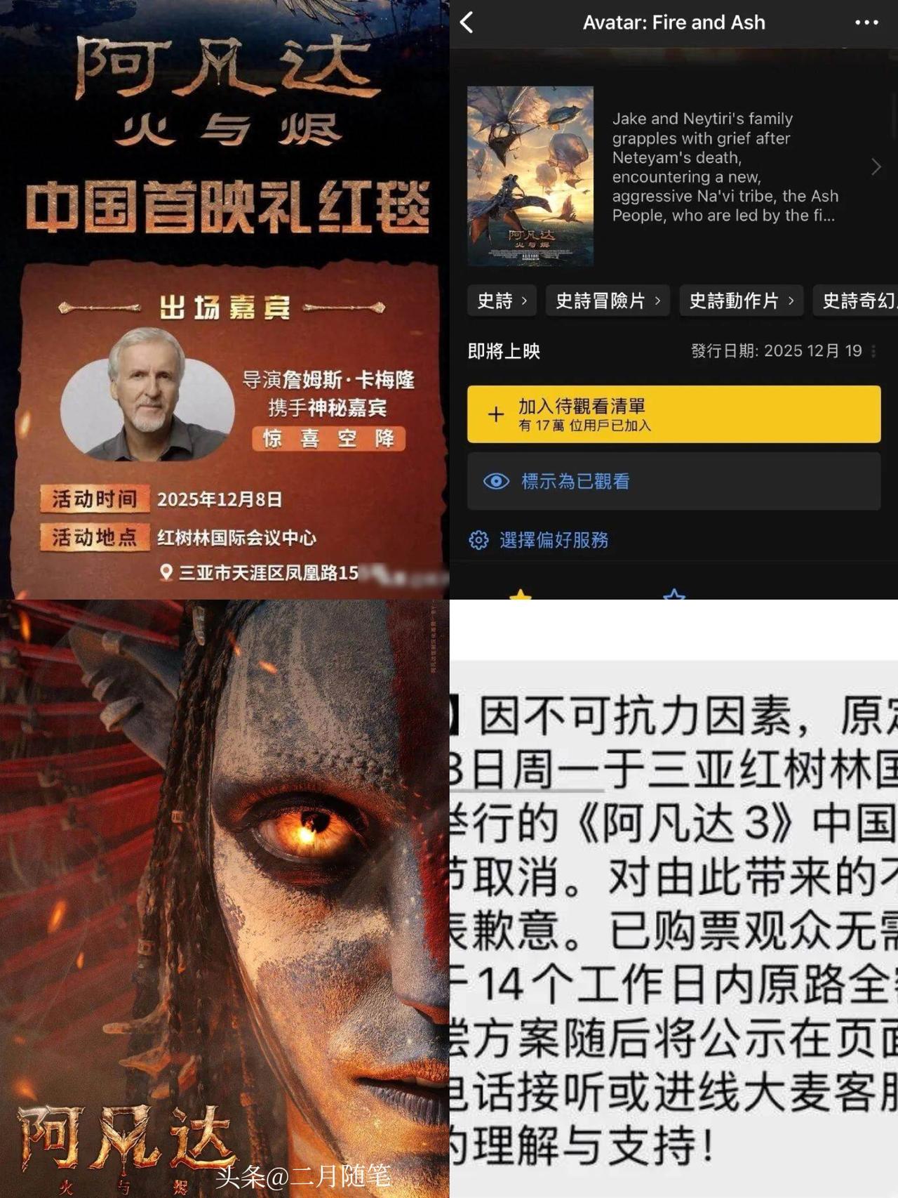 突发公告！
“因不可抗力，取消”！

你听说了吗？
阿凡达3撤红毯！
这波操作真
