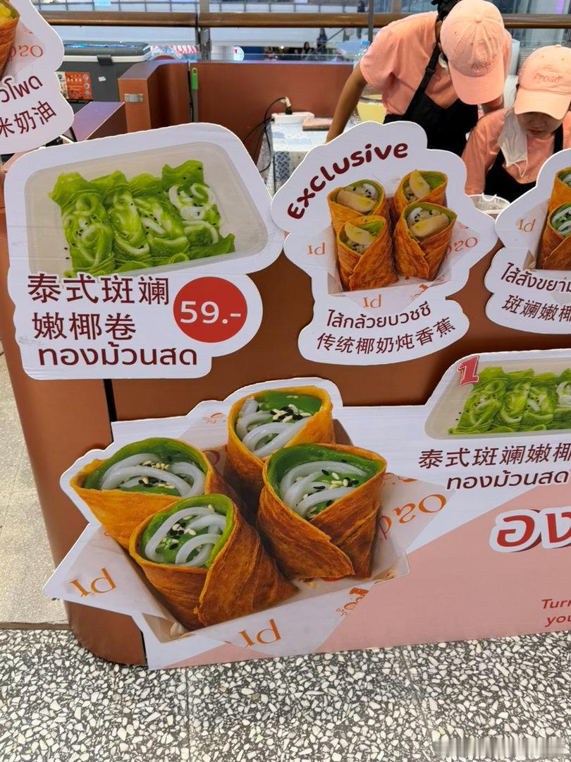 泰国小吃斑斓糕椰丝饼美食分享vlog 泰国·曼谷