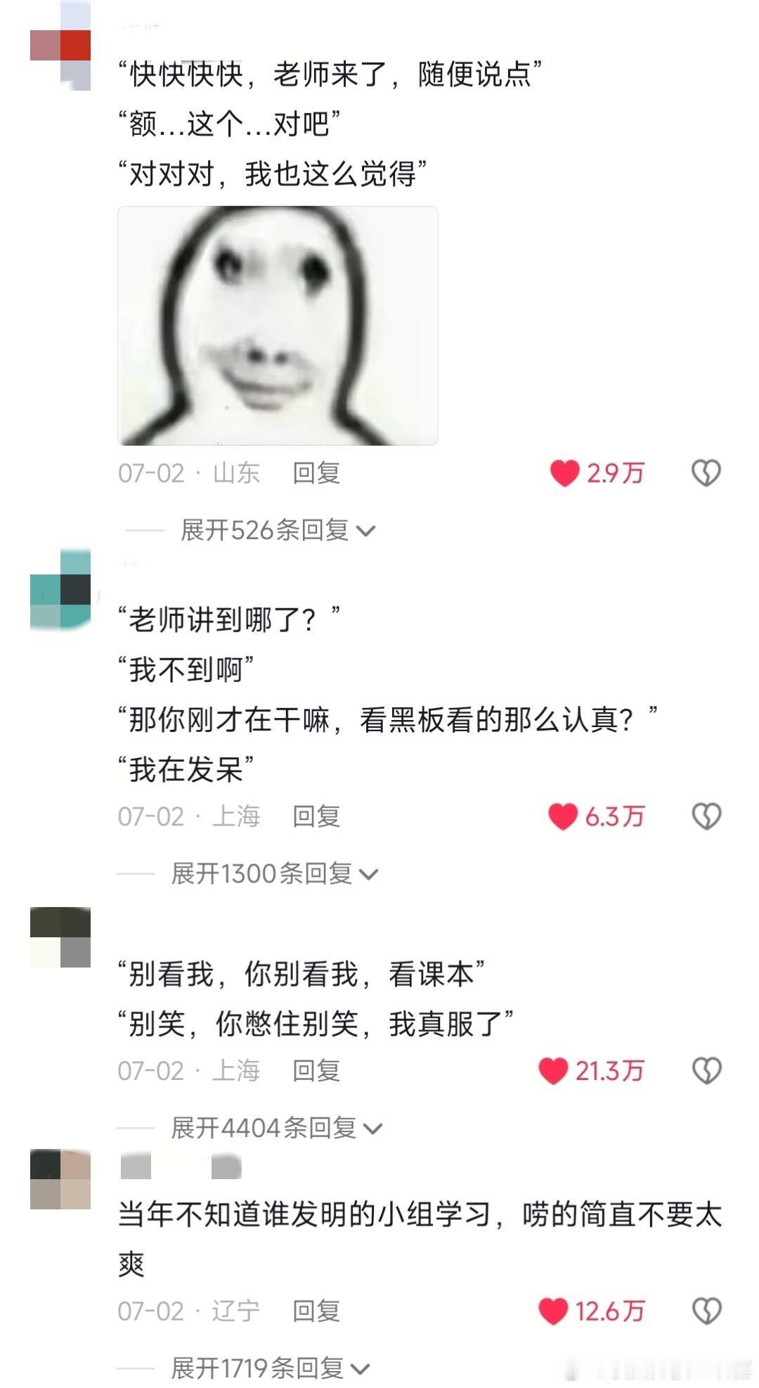 当老师让我们自由讨论我的精神状态凉好 ​​​