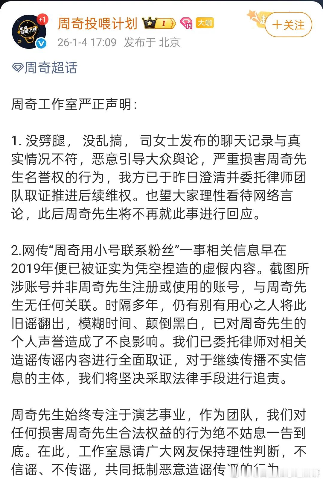 周奇工作室方的回应：否认司晓迪的指责，没有劈腿乱搞否认曾用小号私联过粉丝曝周奇向