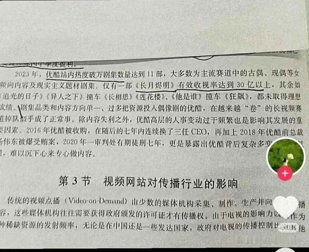 罗云熙长月烬明上了新媒体概论第四版教材