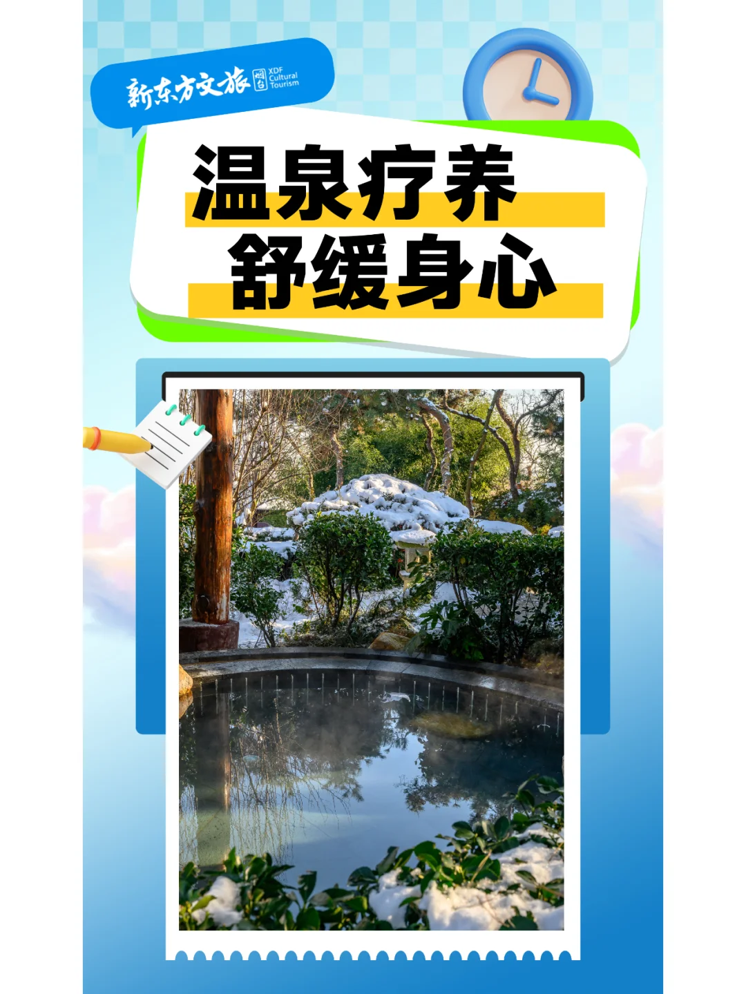 这个冬天快来雪窝子威海泡温泉！