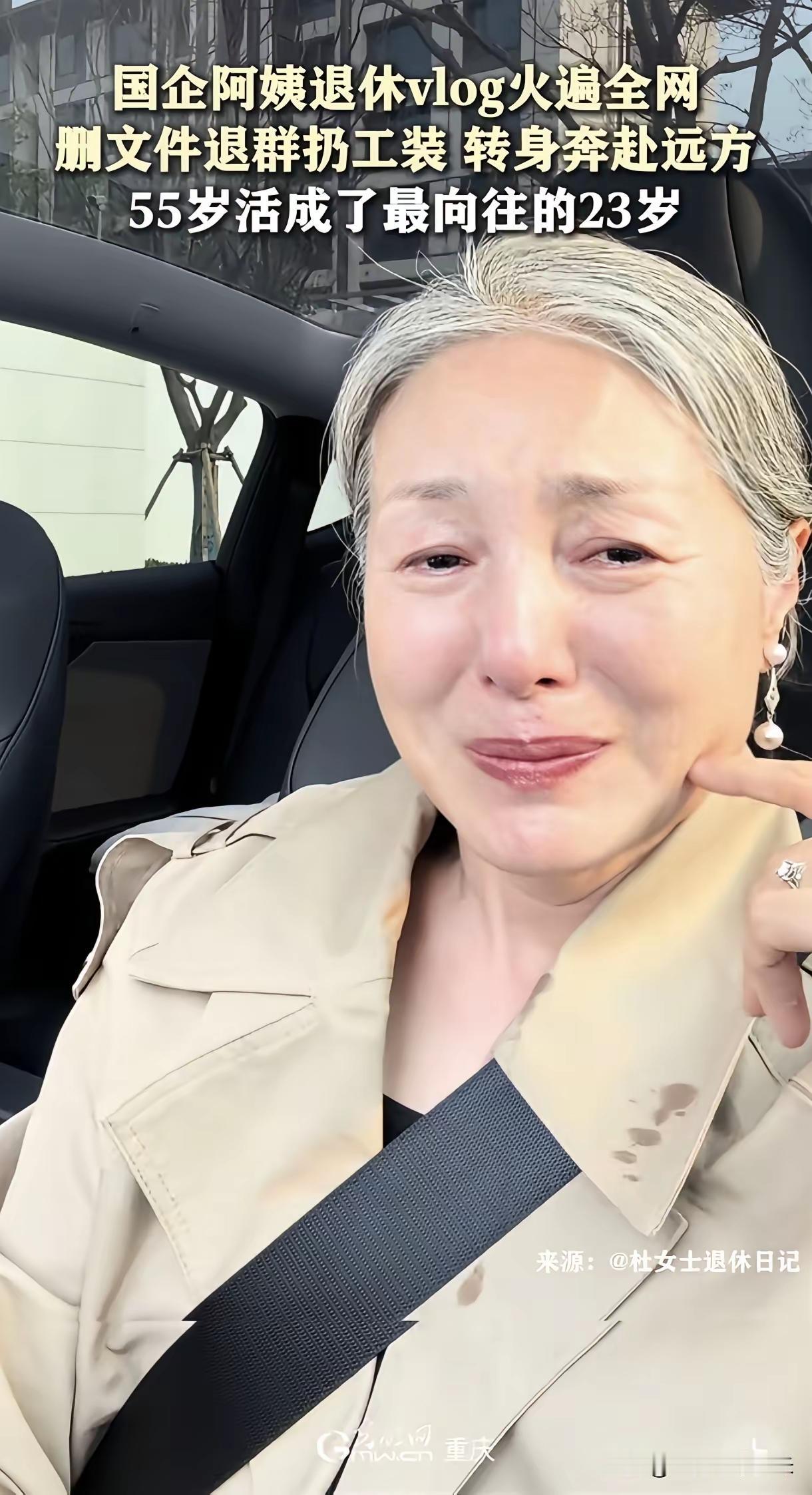 别骂了！说人家“营销”的人，你就是见不得别人爽！
 
这位国企老阿姨退休当天，删