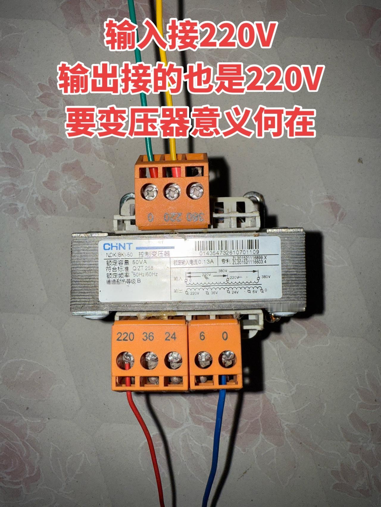 输入接220V，输出接的也是220V，我有点想不通要变压器的意义何在 电工 控制