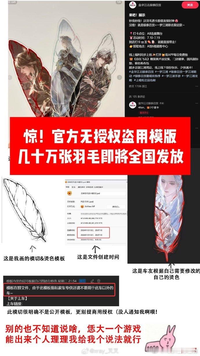 【网易一梦江湖联名周边被曝侵权】一梦江湖再陷抄袭争议7月10日，有网友发帖称网易