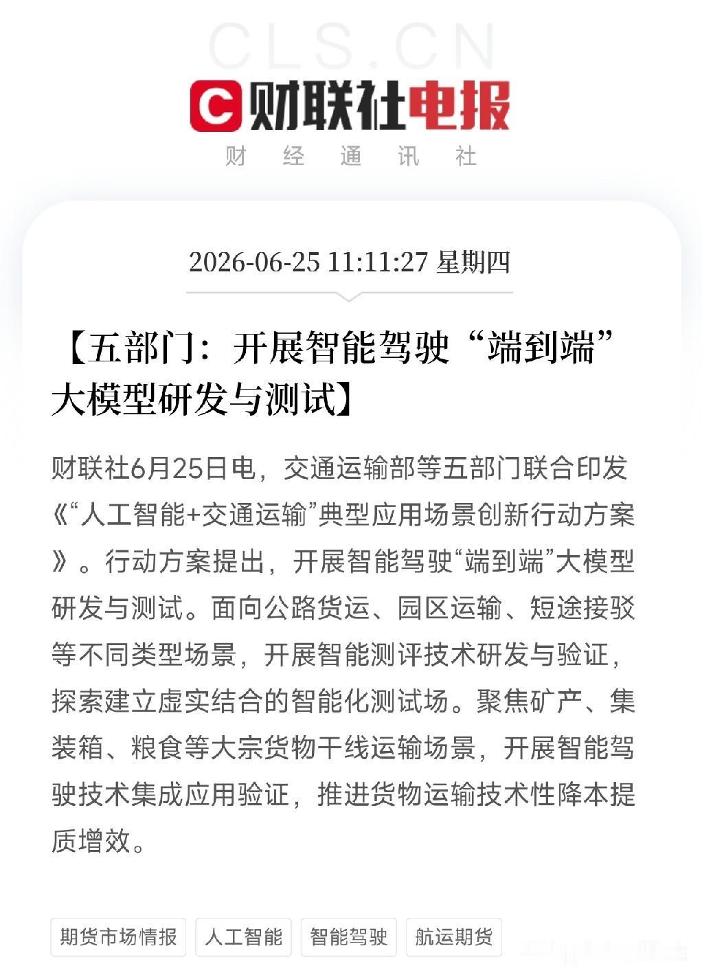 五部门联手：货运司机以后可能在空调房里远程开车了，智能驾驶要大变天

刚刷到一条