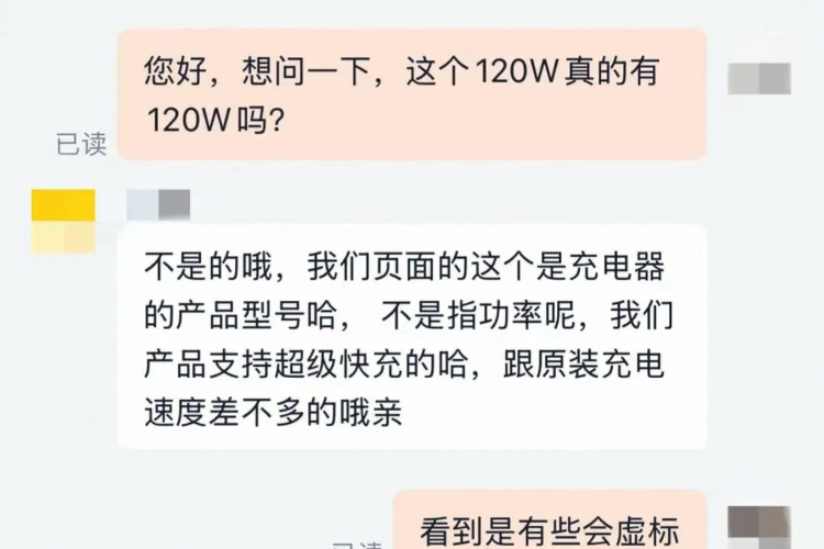 120W是“型号”不是功率？误导消费者要付出代价