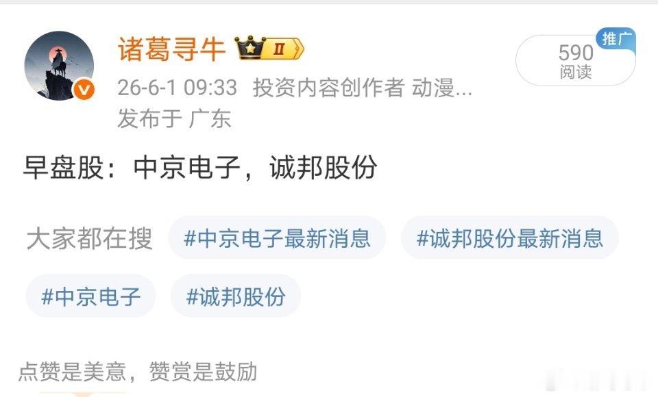 中京电子成功涨停实现连板，吃到连板的大家财源广进，点赞点起来，顺便签个到我看看有