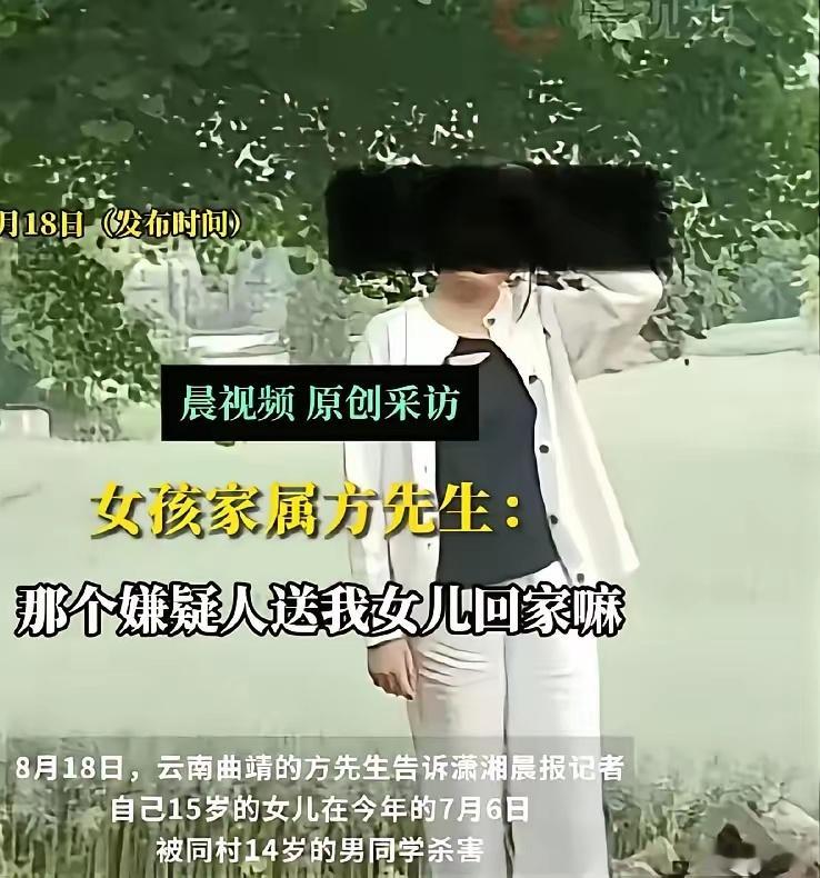 女孩被同班男生送回家途中杀害杀人凶手只有14岁，又一个未成年罪犯。根据中国现行刑