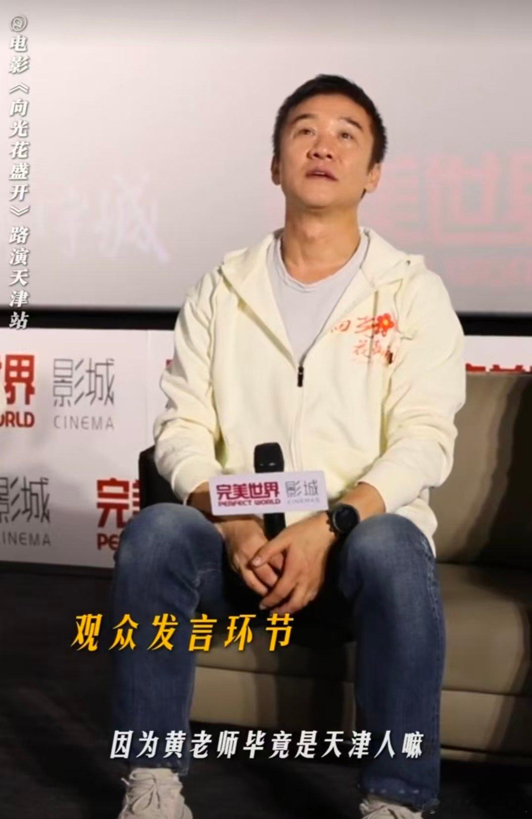 黄志忠带首部执导电影回家乡路演 黄志忠的首部导演作品，藏满天津烟火气！夏津生的劝