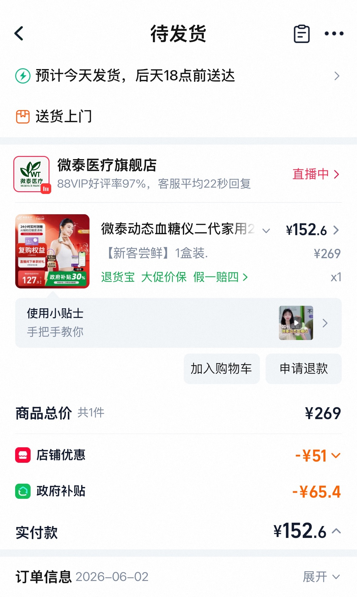 糖尿病并不是单纯血糖高了吓得我，再去买一个动态血糖仪