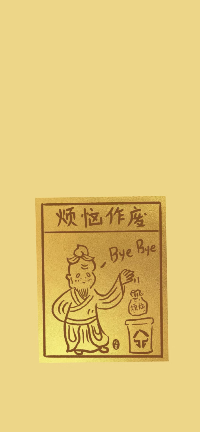 见者好运 烦恼作废[锦鲤附体] ​​​
