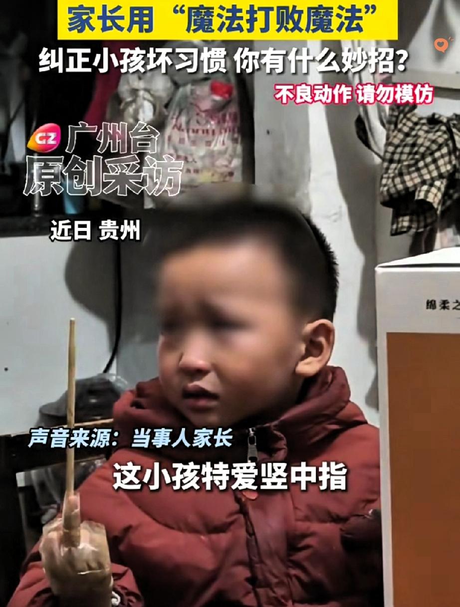 孩子屡教不改的坏习惯，靠“反向体验”治好了？

贵州这位爸爸的操作，真不是一般人