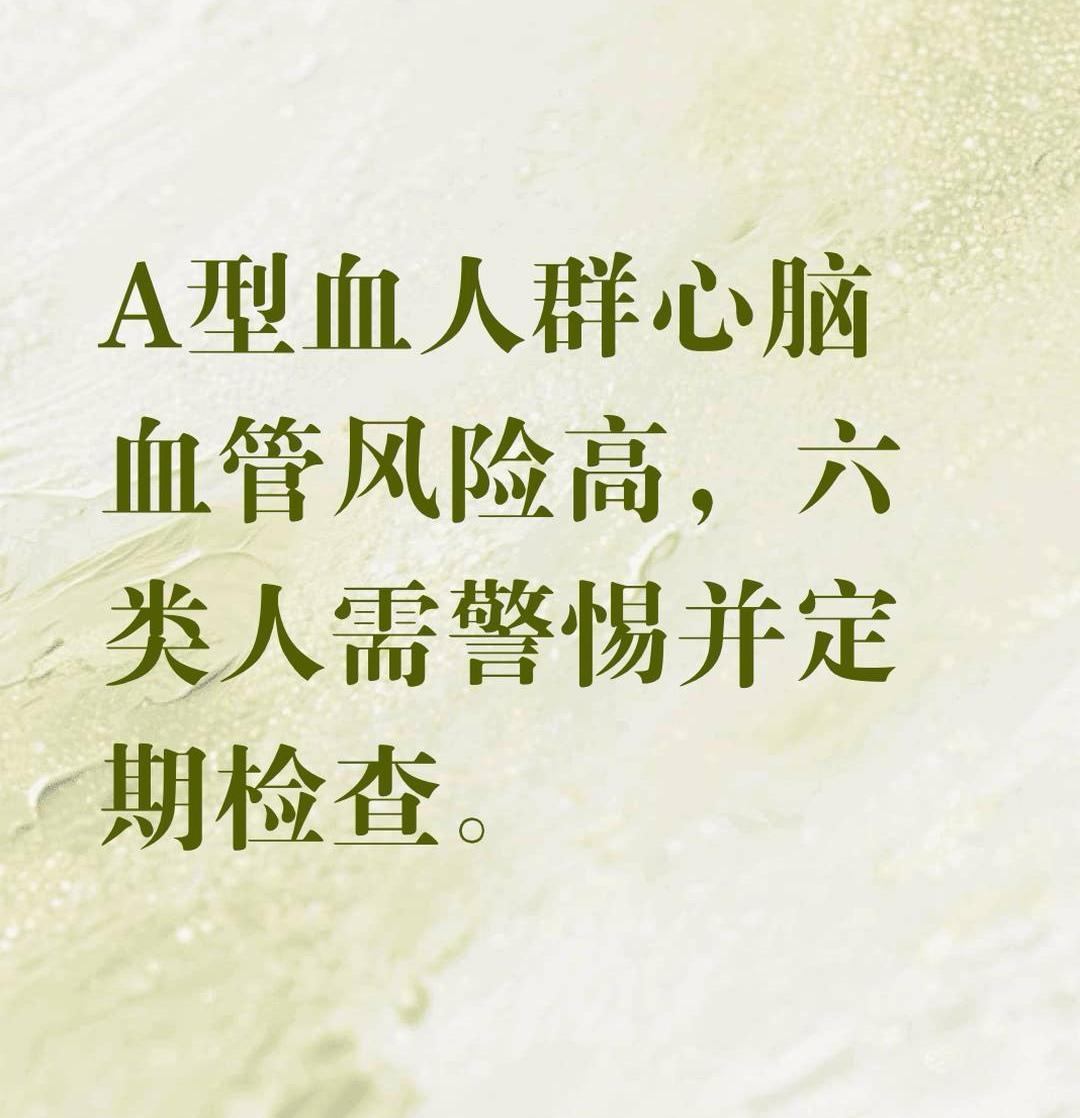 你是什么血型？A、B、O还是AB？别以为它只影响性格和输血！最新研究实锤：这两种