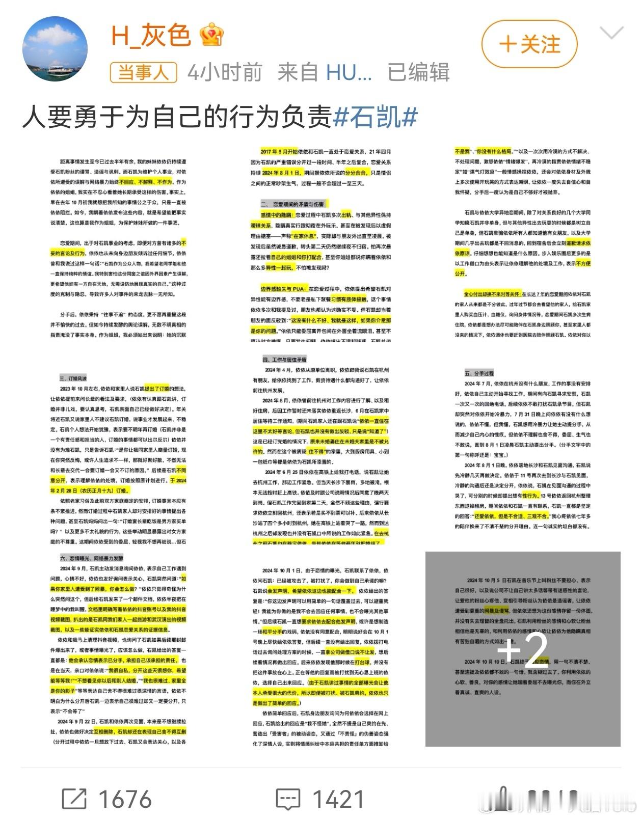 石凯 出轨有点晕字，这意思是不是在一起好几年一直被出轨，石凯姐姐还给弟弟出轨打配
