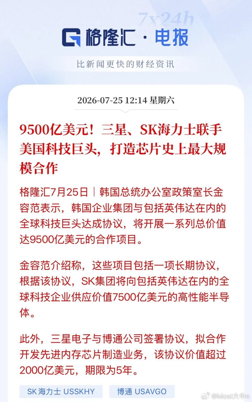 周末最炸裂的消息了！6.4万亿人民币（9500亿美元）的投资，利润分账商谈完了，