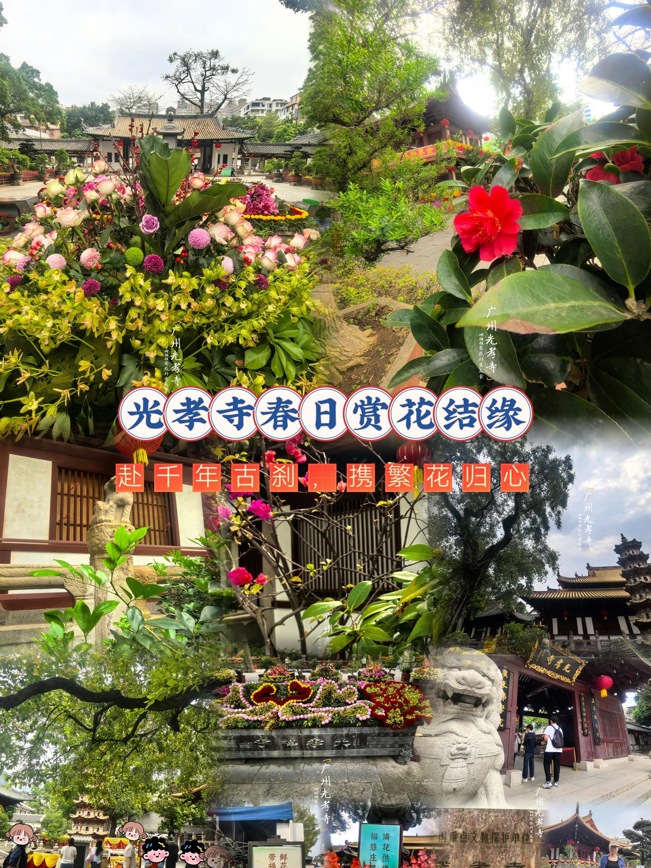 “未有羊城，先有光孝”，广州光孝寺作为岭南最古老的寺院，近两千年历史沉淀，红墙黛
