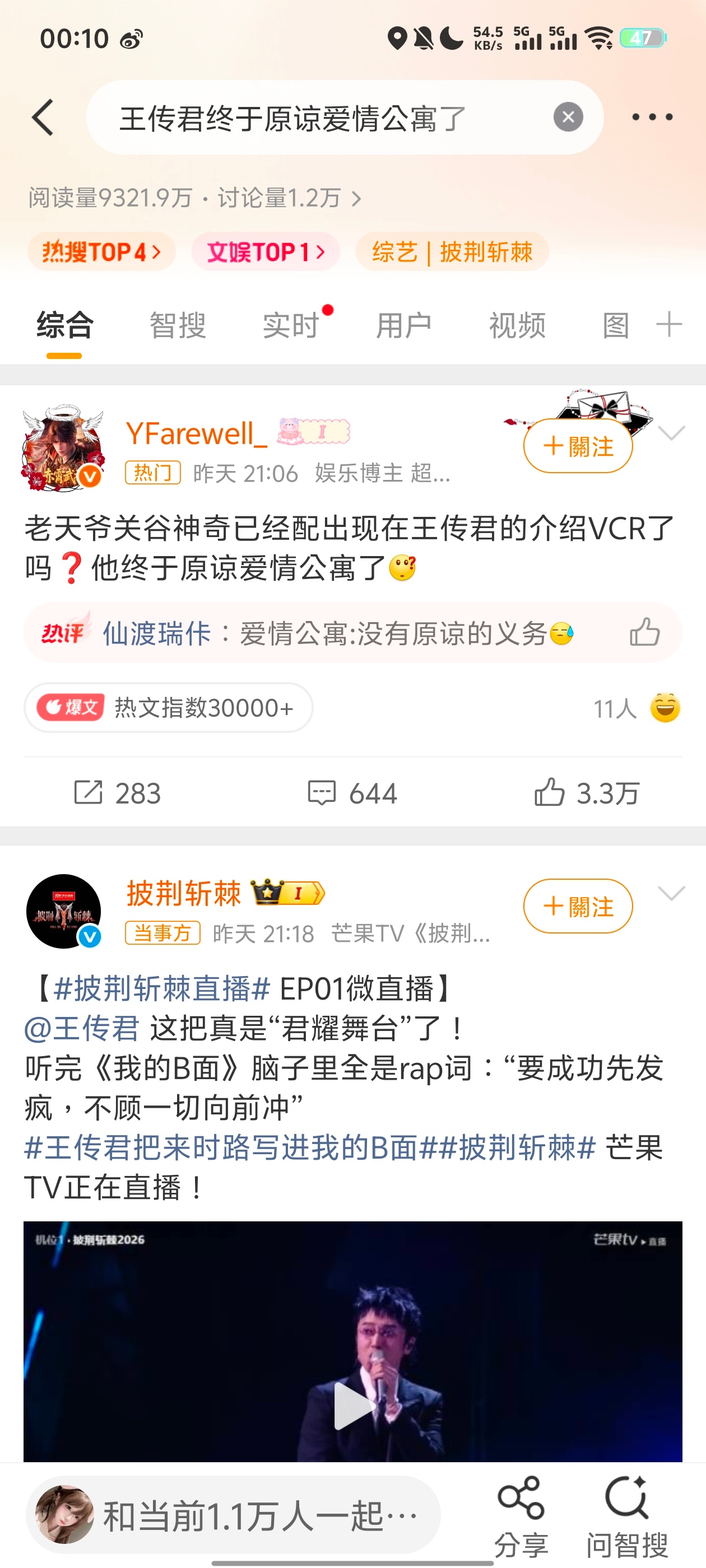 8月15日，王传君在《披荆斩棘2026》初舞台的个人介绍VCR中，主动播放了《爱