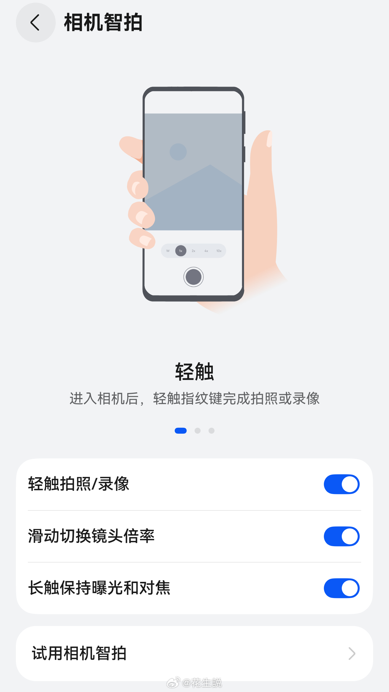 去年很多厂商都给自己的旗舰加上了拍照按键，而华为的做法是把侧边指纹变成了拍照按键