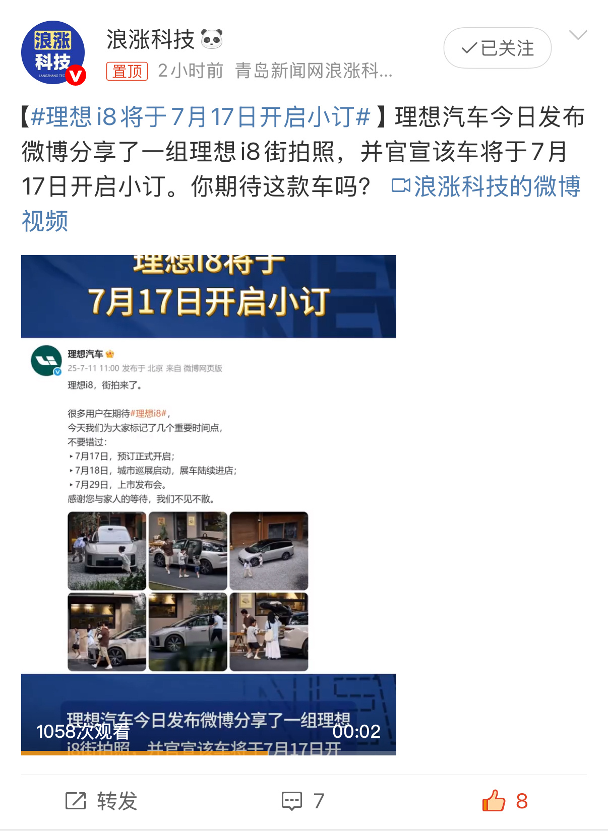 理想i8将于7月17日开启小订7月17日开启小订，7月18日陆续到店，7月29日