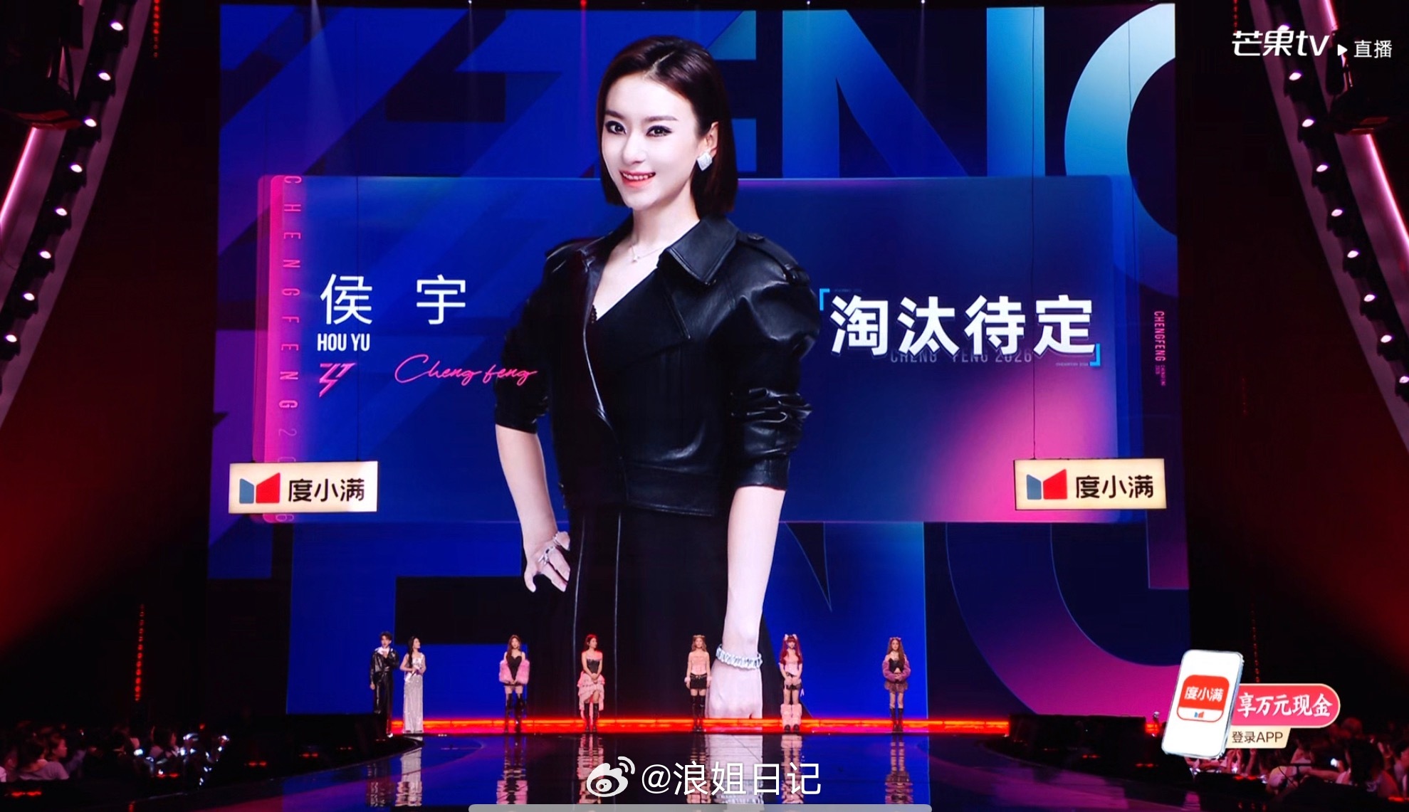 淘汰待定：侯宇浪姐直播浪姐排名浪姐