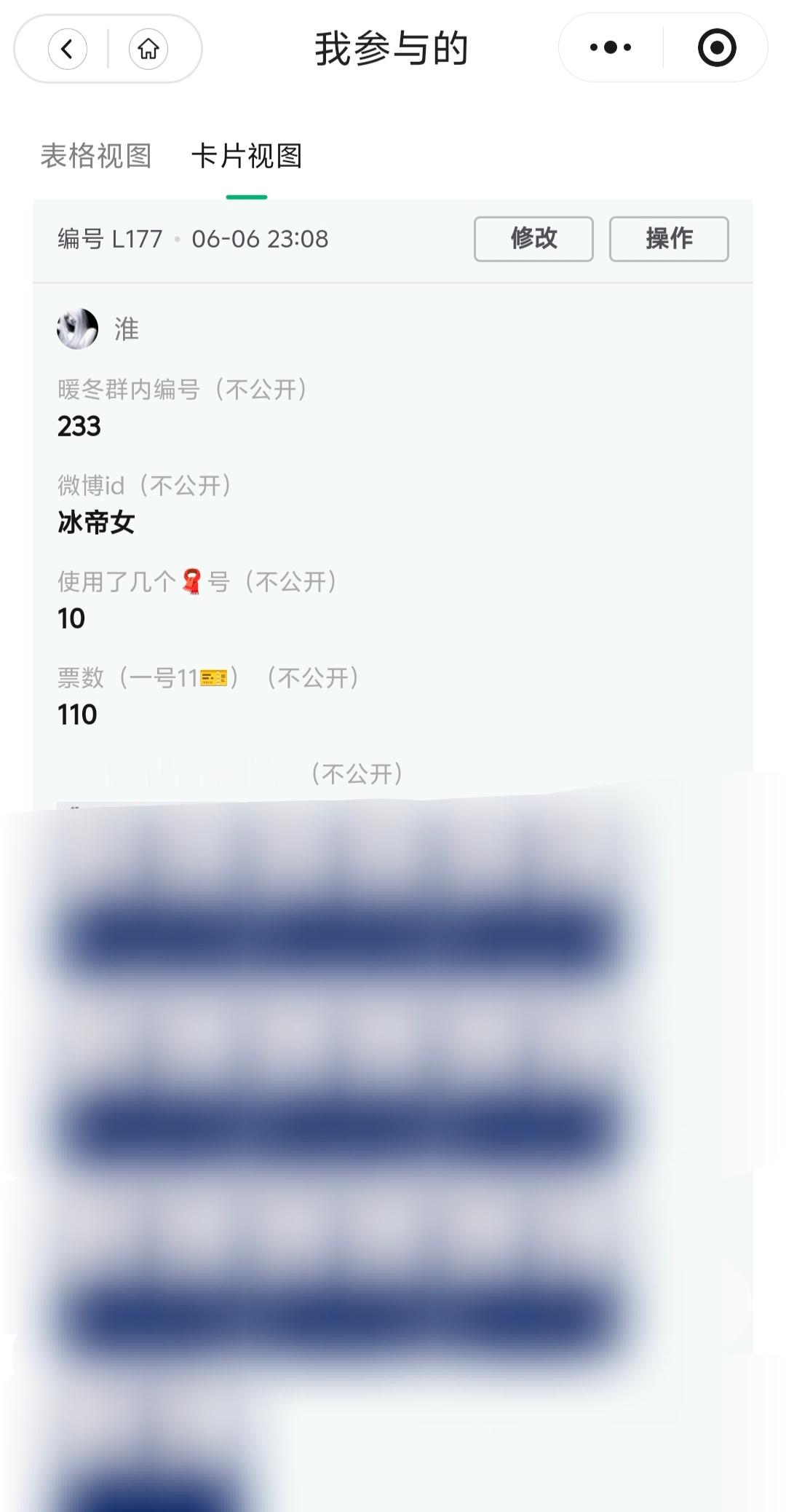 【暖冬计划】6.6糖豆囤囤囤【🧣投票】110  专栏 · 淮の📚🍊