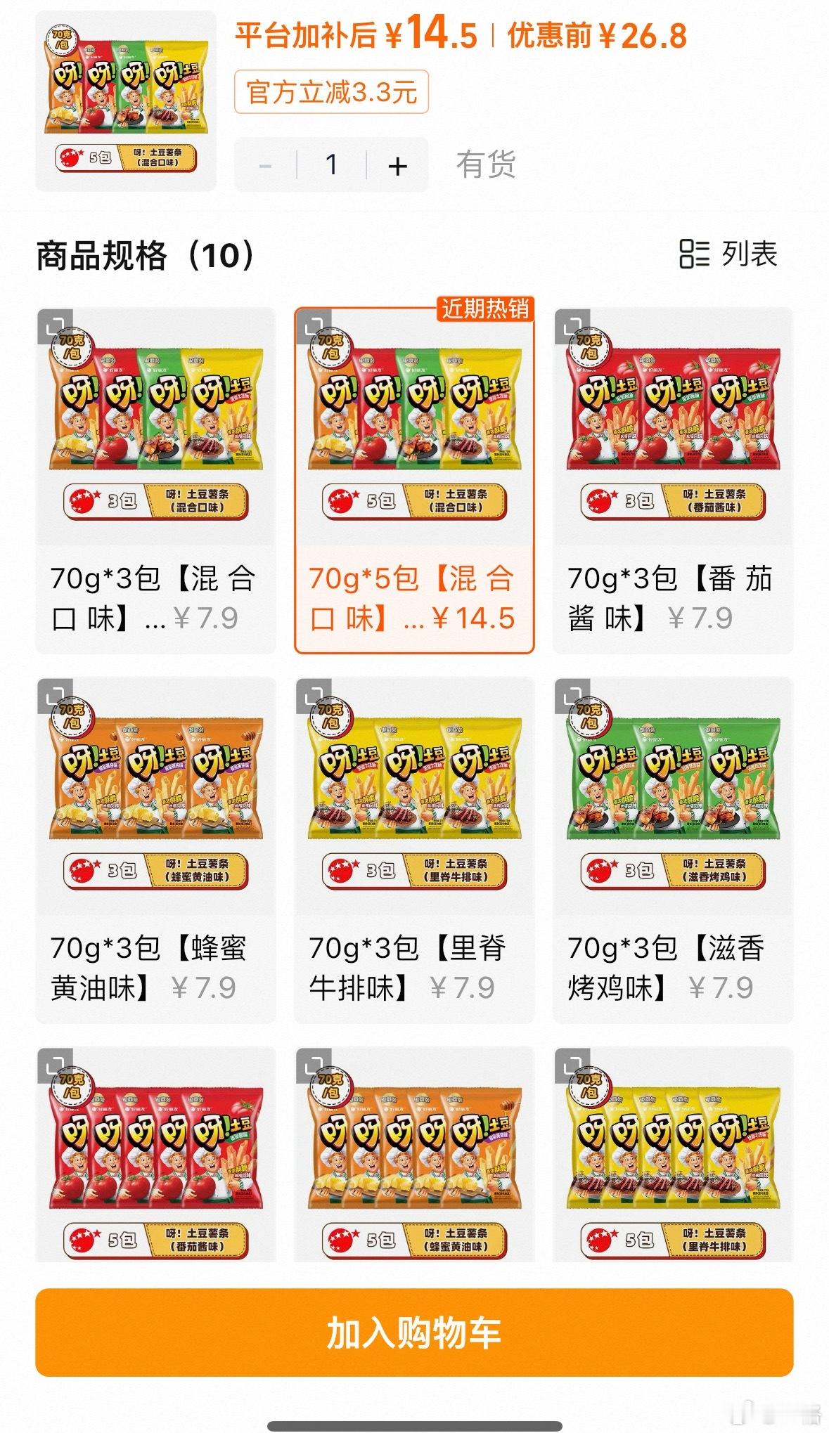 斥巨资在高铁站买了一包“呀！土豆”，搁淘宝能买五包，防不住有大馋丫头