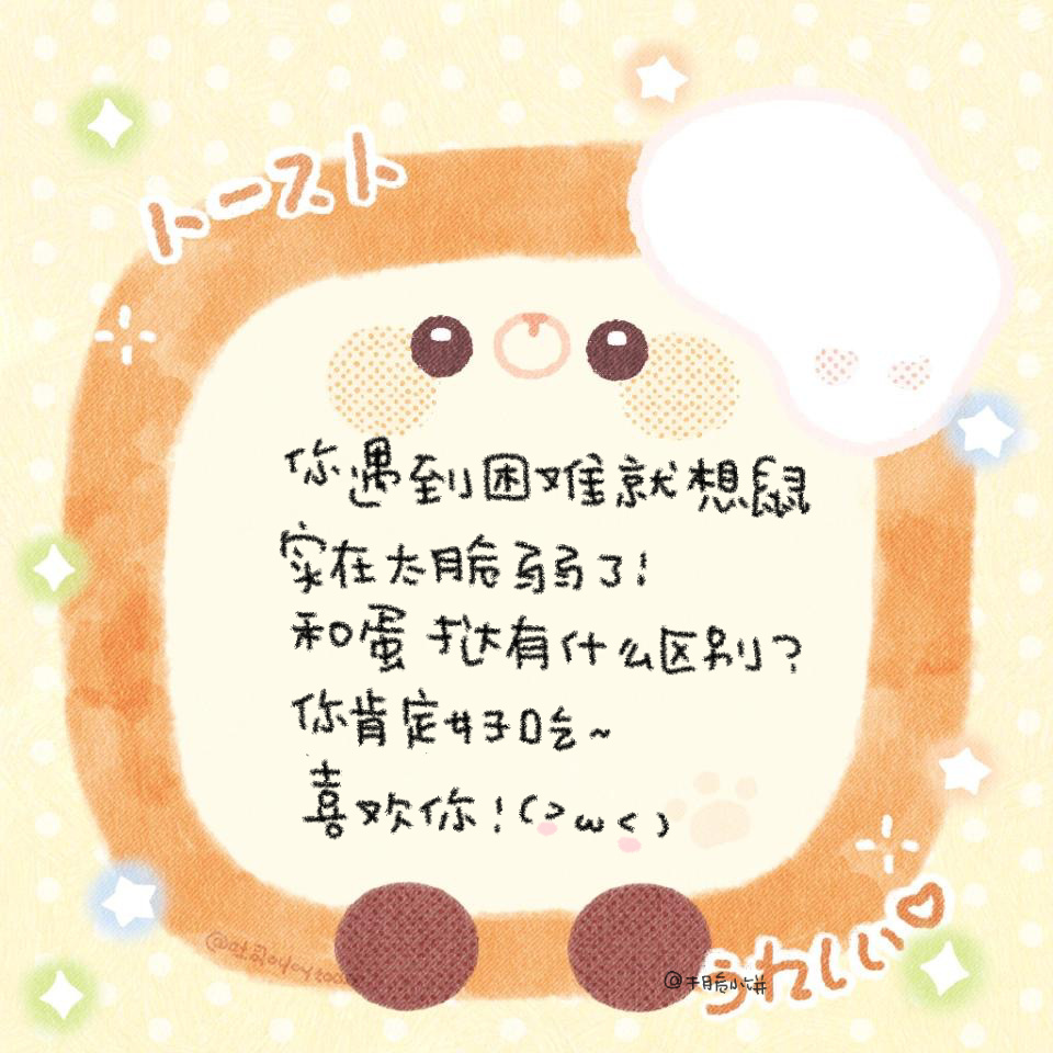 梦想是做一只幸福小猫（¯﹃¯）cr：干脆小饼#背景图# ​​​