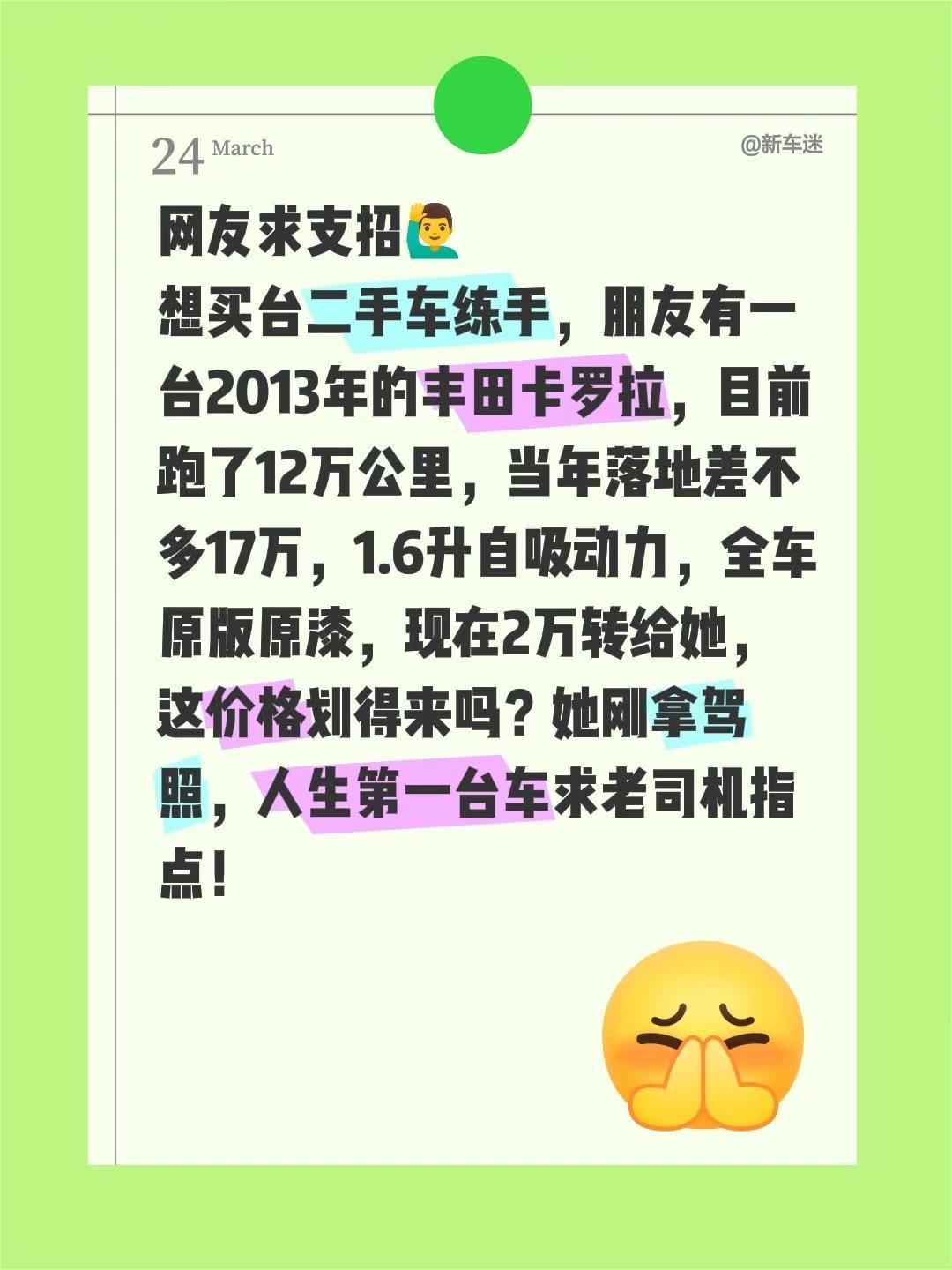 网友求支招🙋‍♂️想买台二手车练手，朋友有一台2013年的丰田卡罗拉，目前跑了